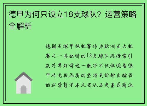 德甲为何只设立18支球队？运营策略全解析